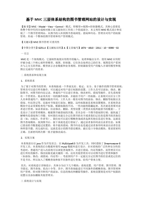 基于MVC三层体系结构的图书管理网站的设计与实现