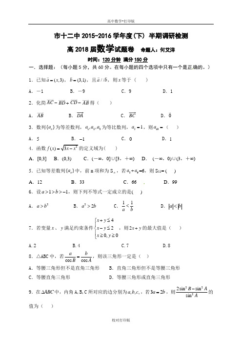 四川省攀枝花市第十二中学高一下学期半期调研检测数学试题