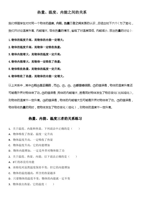 热量、内能、温度三者的关系练习题