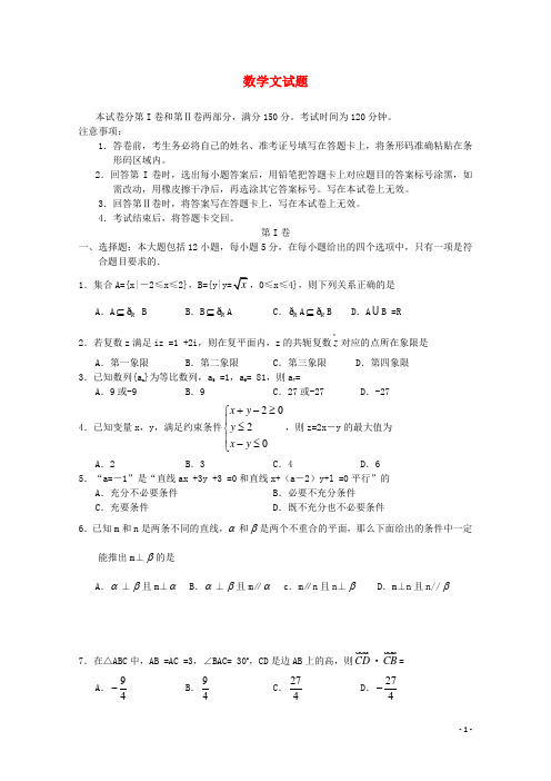 河北省邢台市高三数学摸底考试试题 文