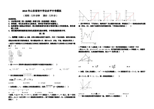 2018最新中考数学模拟试卷含答案