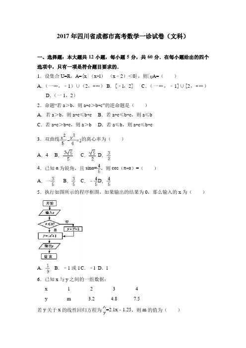 2019年四川省成都市高考数学一诊试卷(文科)含答案解析