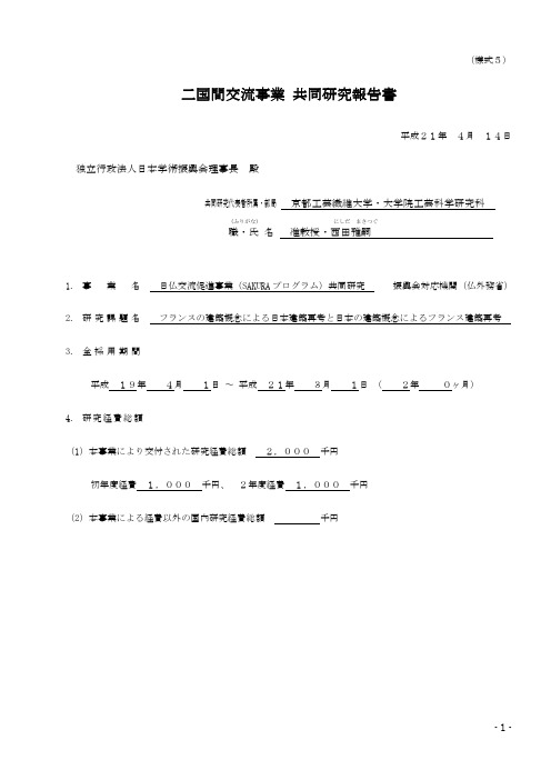 二国间交流事业共同研究报告书