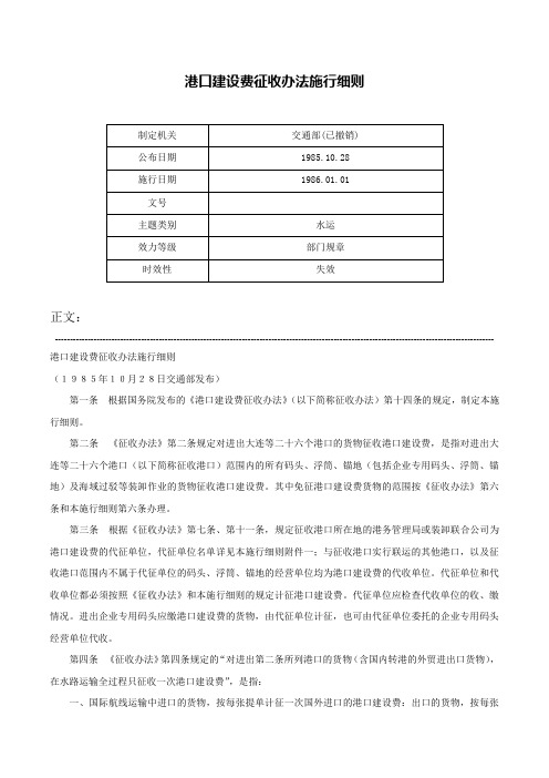 港口建设费征收办法施行细则-