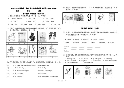 21019-2020北京小学二年级英语期末试卷