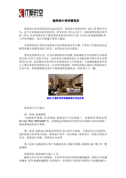装饰设计培训哪里好