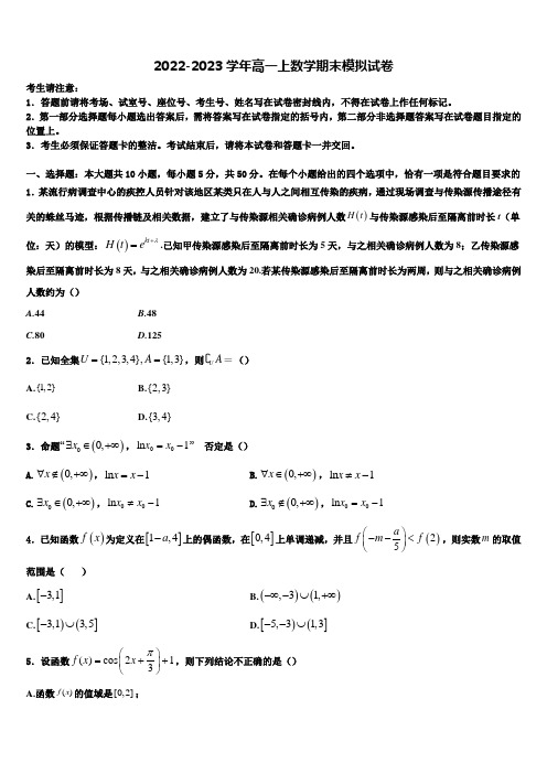 2022-2023学年河南省驻马店经济开发区高级中学高一数学第一学期期末质量检测试题含解析