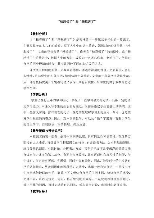 2020年六年级语文上册 13精彩极了和糟糕透了(1)教案 语文S版
