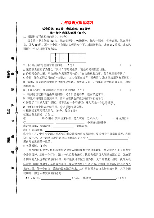 【精选】江苏省靖江市实验学校2014届九年级上学期语文第一次月度检测试题 (word版含答案)