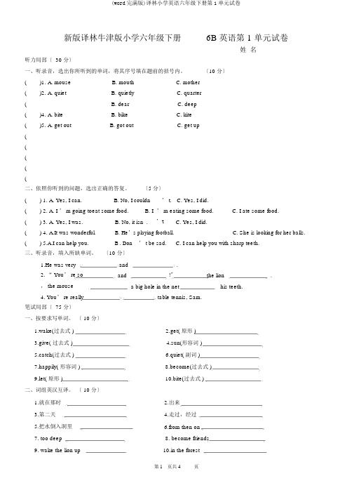 (word完整版)译林小学英语六年级下册第1单元试卷