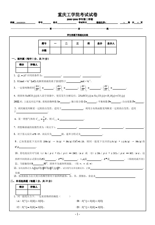 《物理化学C》2005-2006年度第二学期期末考试题A