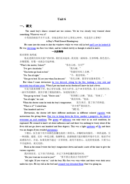 外教社大学英语精读第三册 unit6 原文+翻译