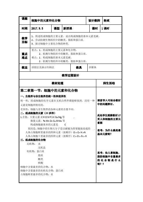 辽宁省本溪满族自治县高级中学高中生物必修一：2-1 细