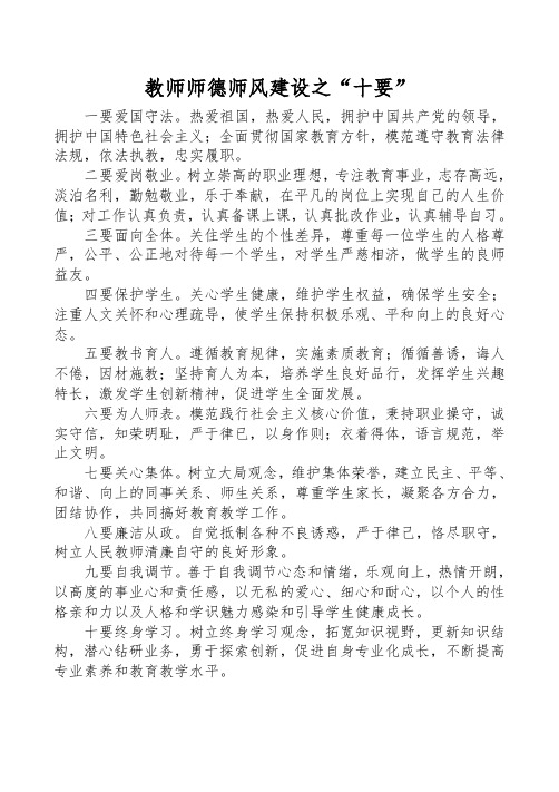 教师十要十禁止十不准