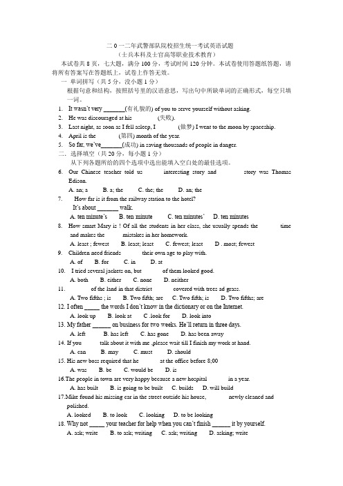 二0一二年武警部队院校招生统一考试英语试题