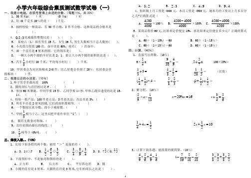 2015人教版小学数学六年级上册期末考试卷及答案(1)