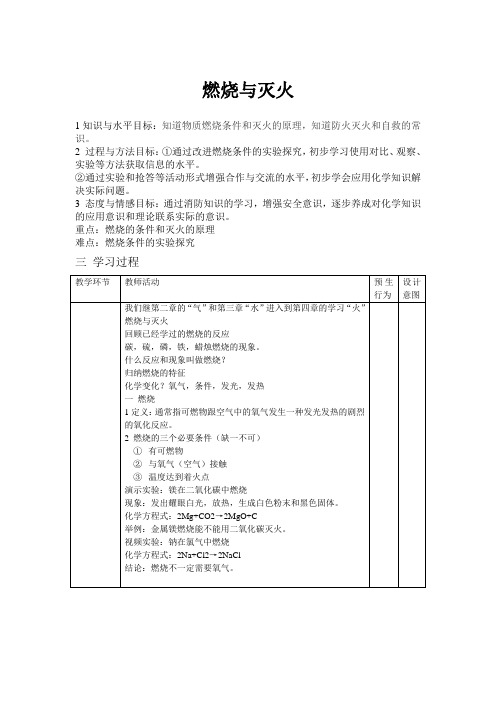 沪教版九年级上册初中化学《4.燃料及其燃烧 4.1燃烧与灭火 燃烧的条件》_10