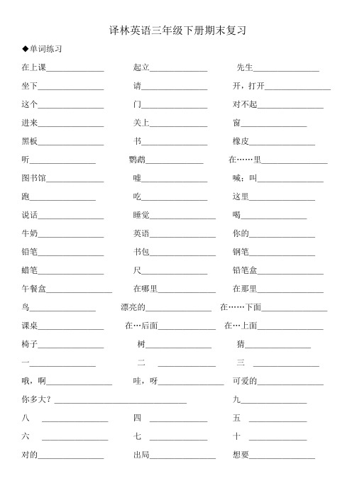 译林英语三下期末复习资料