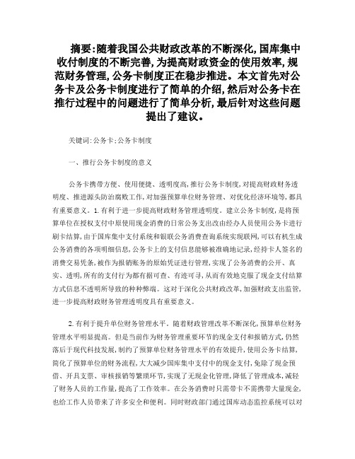 关于推行公务卡制度的思考