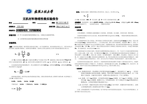 1.水泥胶砂抗压、扛折强度测试