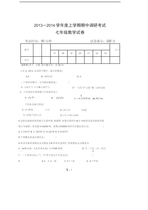 湖北省武汉市洪山区2015-2016学年七年级数学上学期期中级试题