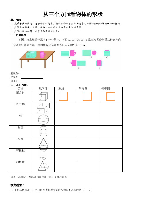 初中数学北师大七年级上册(2023年修订) 丰富的图形世界从三个方向看物体形状教案