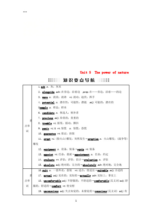(全国通用版)2019版高考英语大一轮复习Unit5Thepowerofnature讲义新人教版选修6