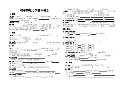 物理力学讲义