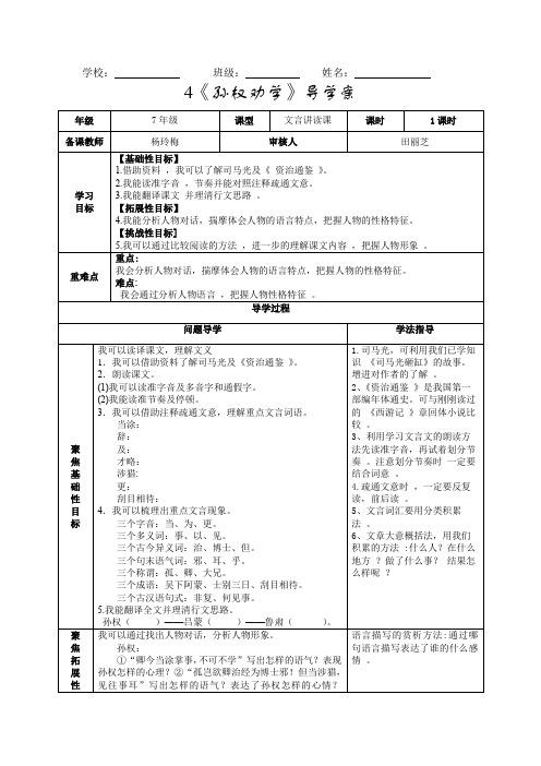 第4课《孙权劝学》导学案