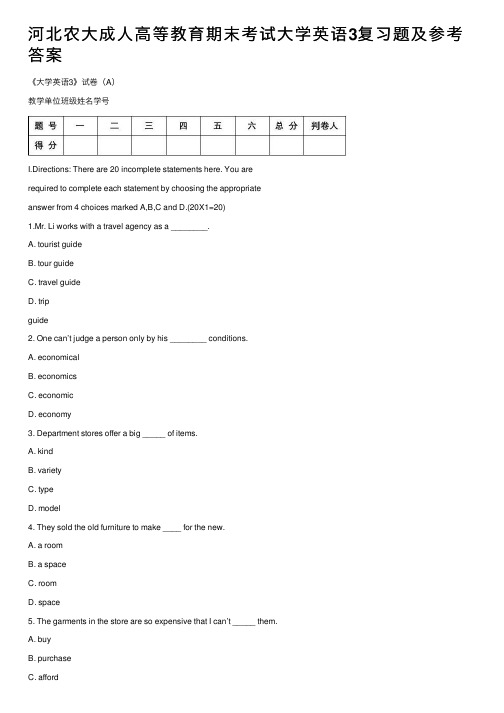 河北农大成人高等教育期末考试大学英语3复习题及参考答案