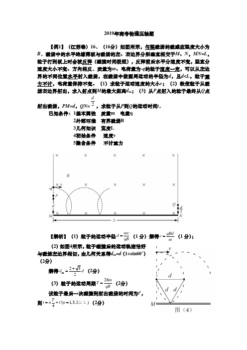 2019年高考物理压轴题解析