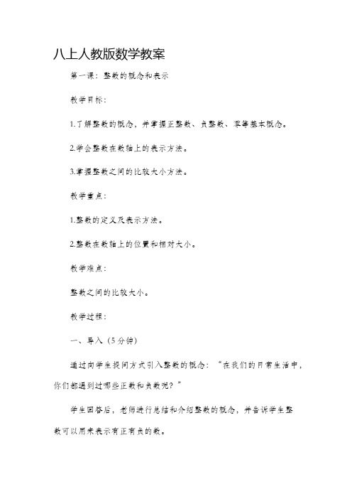 八上人教版数学市公开课获奖教案省名师优质课赛课一等奖教案