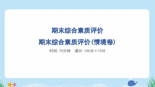 2024年冀教版三年级上册数学期末质量监测试卷及答案(情境卷)