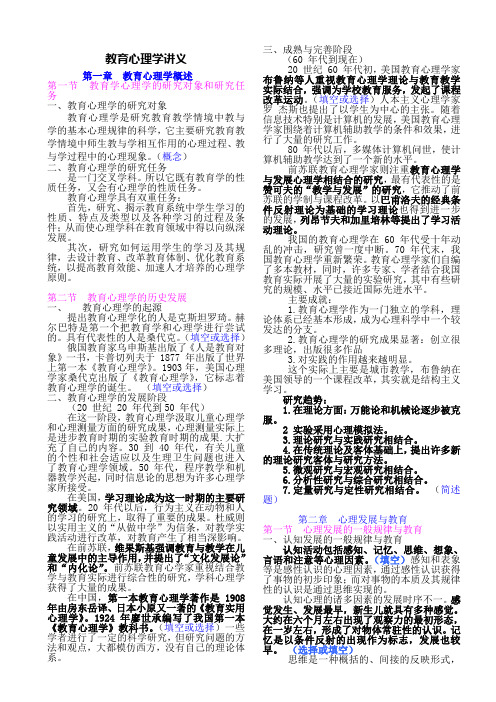 教育心理学讲义