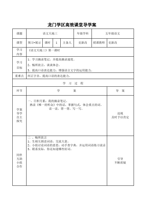 五年级语文《语文天地三》第一课时导学案