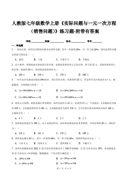 人教版七年级数学上册《实际问题与一元一次方程(销售问题)》练习题-附带有答案