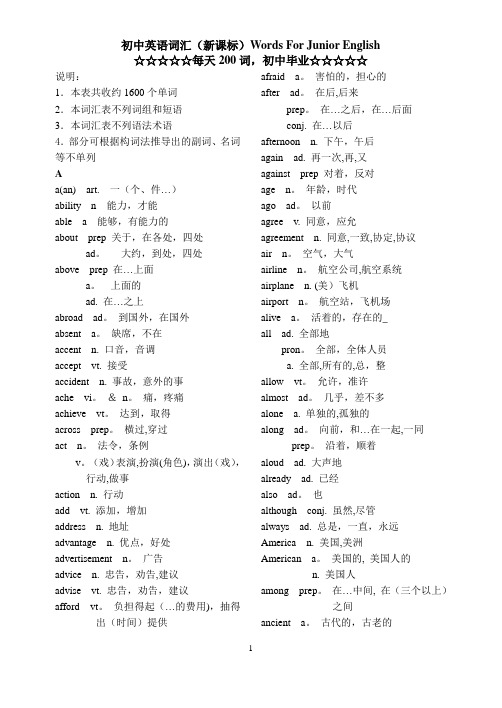 初中新课标词汇表