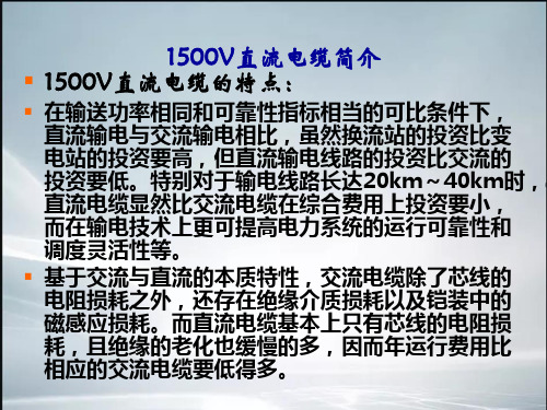 企业标准轨道交通用直流电压1500V阻燃电力电缆结构示意图(精品课件)