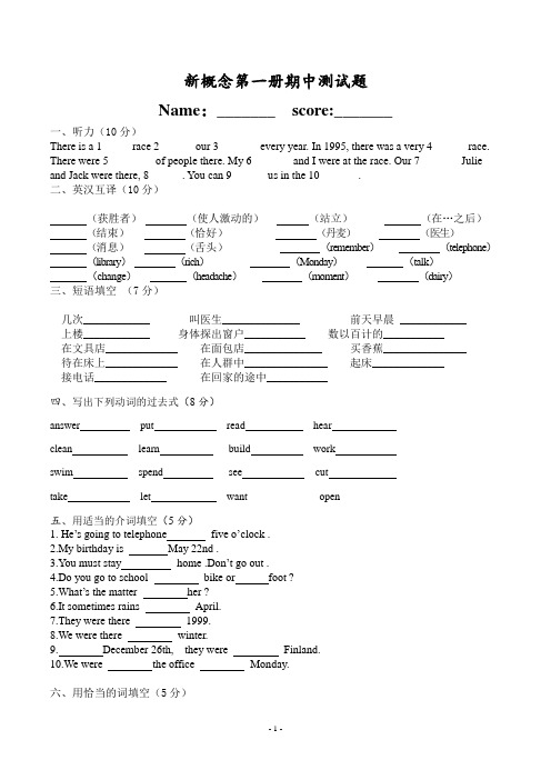 新概念英语第一册期中测试doc