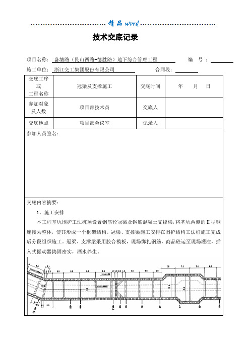 冠梁施工技术交底63984