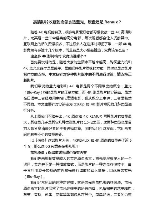 高清影片收藏到底怎么选蓝光、原盘还是Remux？