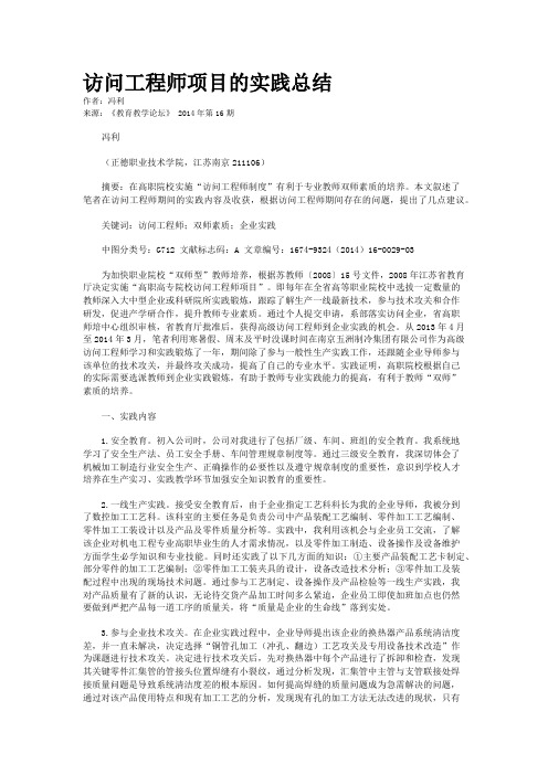 访问工程师项目的实践总结