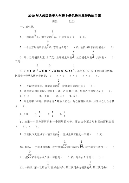 六年级上册数学试题--思维训练竞赛试题 人教新课标(2014秋)(含答案)