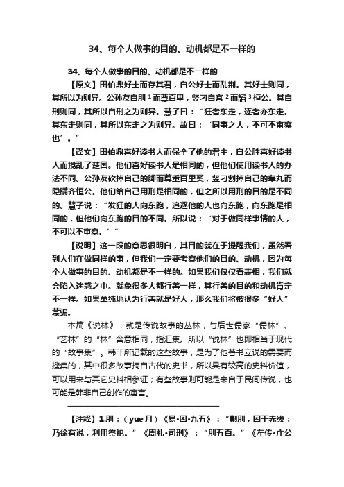 34、每个人做事的目的、动机都是不一样的