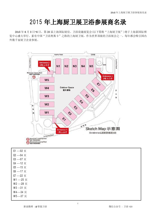 2015年上海厨卫展卫浴参展商名录