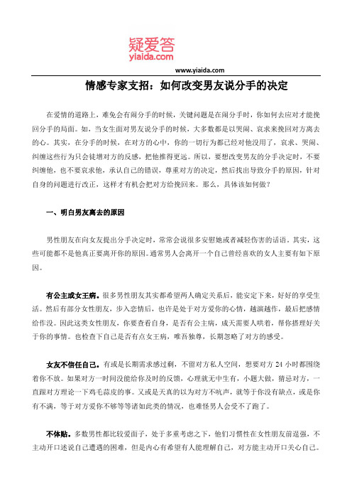 情感专家支招：如何改变男友说分手的决定