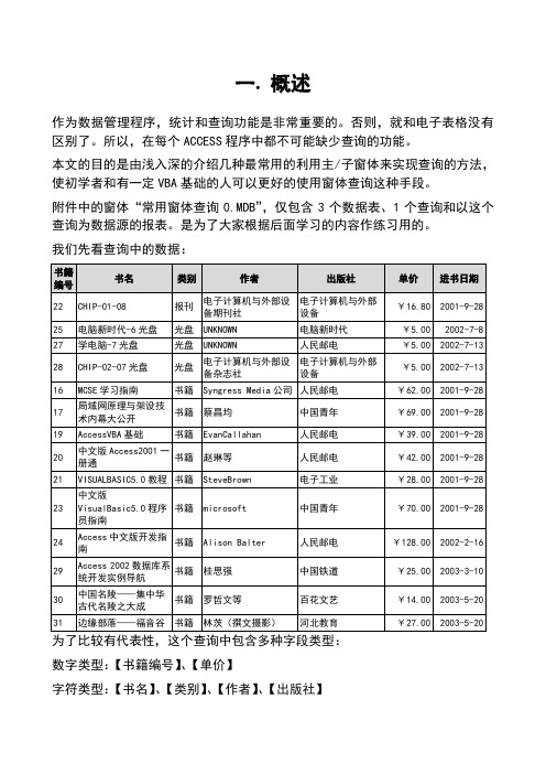 ACCESS窗体查询实例