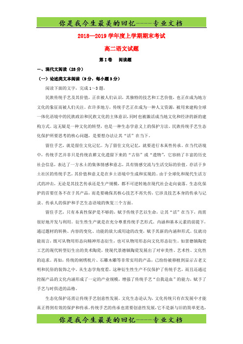 黑龙江省齐齐哈尔市第八中学高二语文上学期期末考试试题