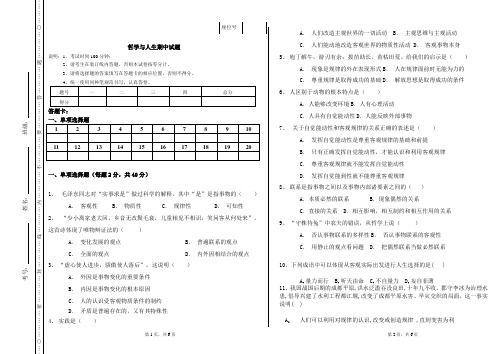 哲学与人生期中试题