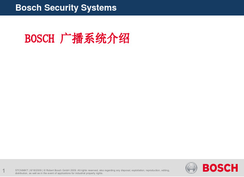 BOSCH数字广播系统介绍